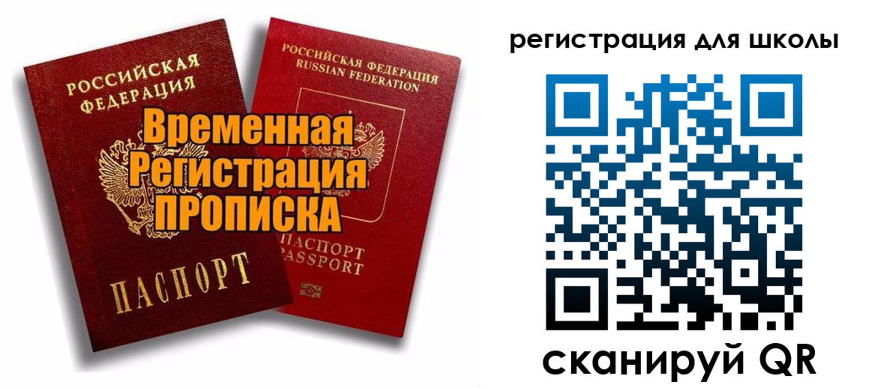 прописка паспорт в Полярном