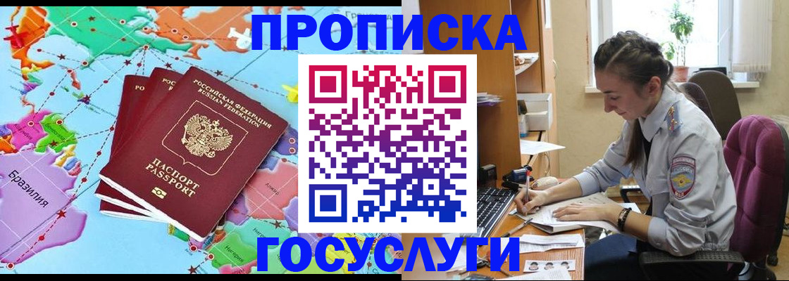 временная регистрация для школы в Полярном