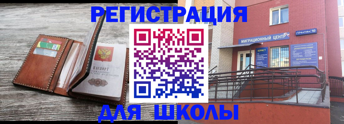 прописка ребенка в Полярном