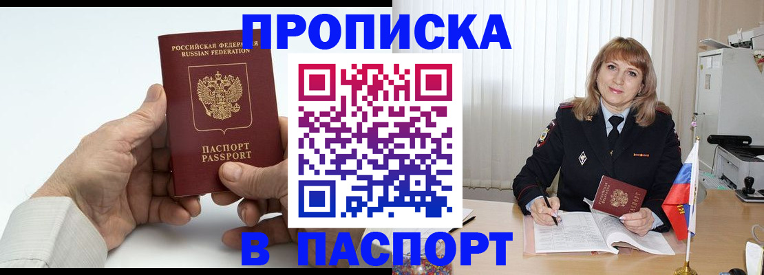 временная регистрация надежно в Полярном