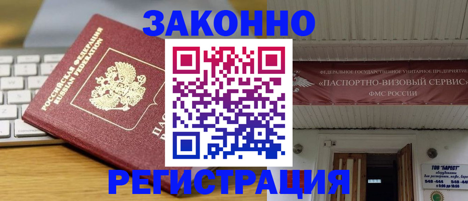 прописка для военкомата в Полярном