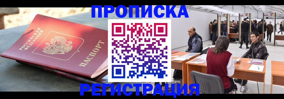 прописка гарантия в Полярном
