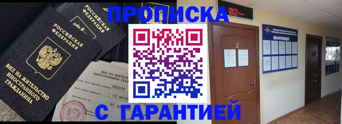 прописка для работы в Полярном