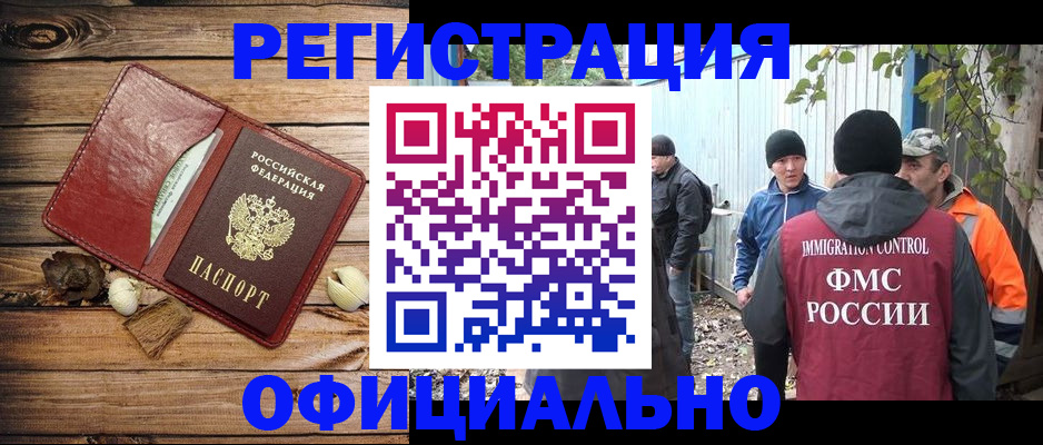 прописка регистрация в Полярном